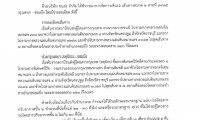 แจ้งความจำนงขอรับสิทธิเดินรถโดยสารประจำทางหมวด 2 สายที่ 9915 เส้นทางกรุงเทพ - จอมบึง